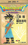 Dragon Quest: Dai No Daibouken (1990)  n&deg;&nbsp;16 - Shueisha