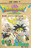 Dragon Quest: Dai No Daibouken (1990)  n&deg;&nbsp;17 - Shueisha