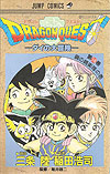 Dragon Quest: Dai No Daibouken (1990)  n&deg;&nbsp;18 - Shueisha