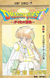 Dragon Quest: Dai No Daibouken (1990)  n&deg;&nbsp;21 - Shueisha