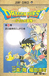 Dragon Quest: Dai No Daibouken (1990)  n&deg;&nbsp;26 - Shueisha