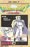 Dragon Quest: Dai No Daibouken (1990)  n&deg;&nbsp;28 - Shueisha