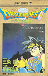 Dragon Quest: Dai No Daibouken (1990)  n&deg;&nbsp;30 - Shueisha