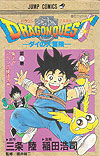 Dragon Quest: Dai No Daibouken (1990)  n&deg;&nbsp;3 - Shueisha