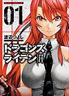 Dragons Rioting (2013)  n° 1 - Fujimishobo