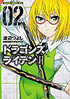 Dragons Rioting (2013)  n° 2 - Fujimishobo