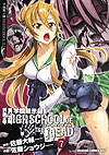 Highschool of The Dead (2007)  n° 7 - Kadokawa Shoten