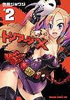 Triage X (2009)  n° 2 - Fujimishobo