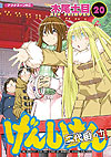 Genshiken (2002)  n° 20 - Kodansha