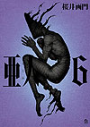 Ajin (2013)  n° 6 - Kodansha