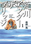 Arakawa Under The Bridge (2005)  n° 1 - Square Enix