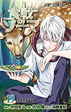 Shokugeki No Soma (2013)  n° 19 - Shueisha