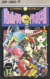 Toriyama Akira Marusaku Gekijou (1983)  n° 1 - Shueisha