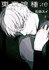 Tokyo Ghoul:re (2014)  n° 8 - Shueisha