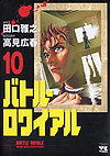 Battle Royale (2000)  n° 10 - Akita Shoten