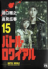 Battle Royale (2000)  n° 15 - Akita Shoten
