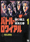 Battle Royale (2000)  n° 1 - Akita Shoten