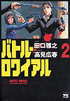 Battle Royale (2000)  n° 2 - Akita Shoten
