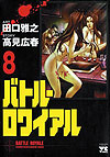Battle Royale (2000)  n° 8 - Akita Shoten