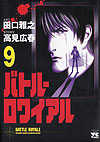 Battle Royale (2000)  n° 9 - Akita Shoten