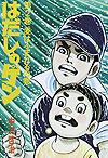 Hadashi No Gen (1975)  n° 2 - Shueisha