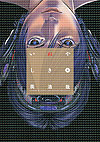 Inuyashiki (2014)  n° 4 - Kodansha