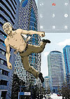 Inuyashiki (2014)  n° 7 - Kodansha