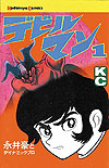 Devilman (1972)  n° 1 - Kodansha