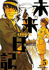 Mirai Nikki (2006)  n° 5 - Kadokawa Shoten