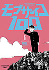 Mob Psycho 100 (2012)  n° 6 - Shogakukan