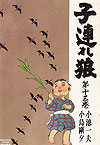 Kozure Okami (1970)  n° 13 - Futabasha