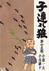 Kozure Okami (1972)  n° 13 - Futabasha