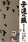 Kozure Okami (1972)  n° 15 - Futabasha