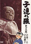 Kozure Okami (1970)  n° 16 - Futabasha