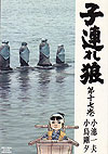 Kozure Okami (1972)  n° 17 - Futabasha