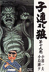 Kozure Okami (1972)  n° 19 - Futabasha