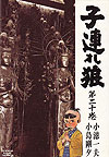 Kozure Okami (1970)  n° 20 - Futabasha