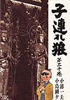 Kozure Okami (1972)  n° 20 - Futabasha