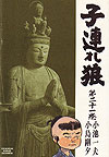 Kozure Okami (1972)  n° 21 - Futabasha