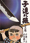 Kozure Okami (1972)  n° 2 - Futabasha