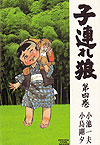 Kozure Okami (1970)  n° 4 - Futabasha