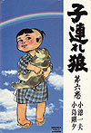 Kozure Okami (1972)  n° 6 - Futabasha