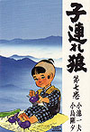 Kozure Okami (1972)  n° 7 - Futabasha