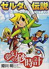 Zelda No Densetsu (2000)  n° 10 - Shogakukan