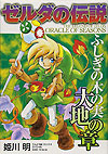 Zelda No Densetsu (2000)  n° 4 - Shogakukan