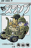 Dr. Slump (1980)  n° 17 - Shueisha