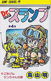 Dr. Slump (1980)  n° 4 - Shueisha