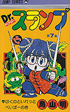 Dr. Slump (1980)  n° 7 - Shueisha