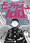 Mob Psycho 100 (2012)  n° 14 - Shogakukan