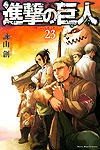 Shingeki No Kyojin (2010)  n° 23 - Kodansha